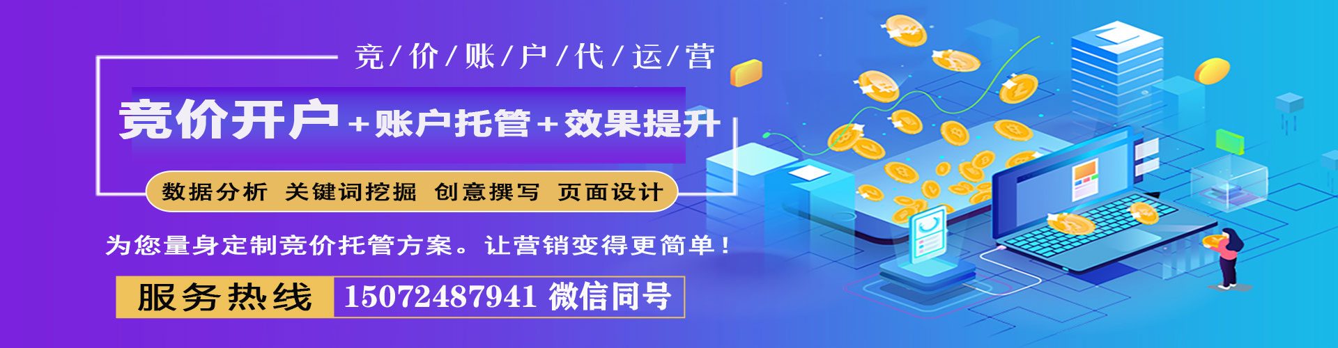 北林竞价推广开户